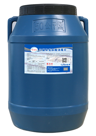 三氯异氰尿酸速溶消毒片